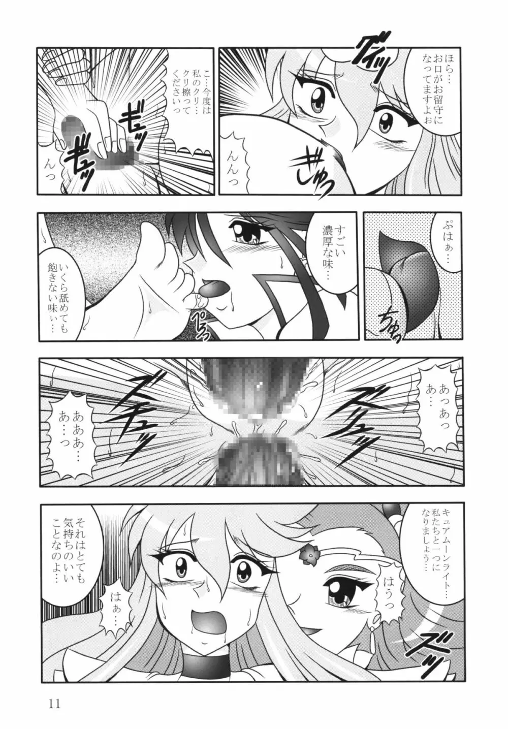 GREATEST ECLIPSE 蒼海~AbsoluteNEMESIS Page.10