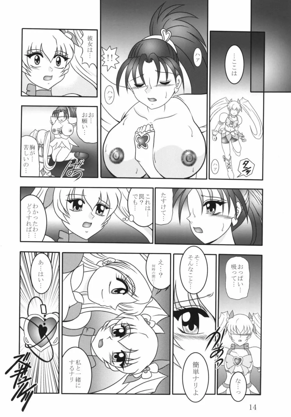 GREATEST ECLIPSE 蒼海~AbsoluteNEMESIS Page.13