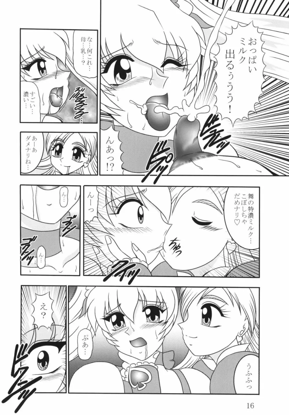 GREATEST ECLIPSE 蒼海~AbsoluteNEMESIS Page.15