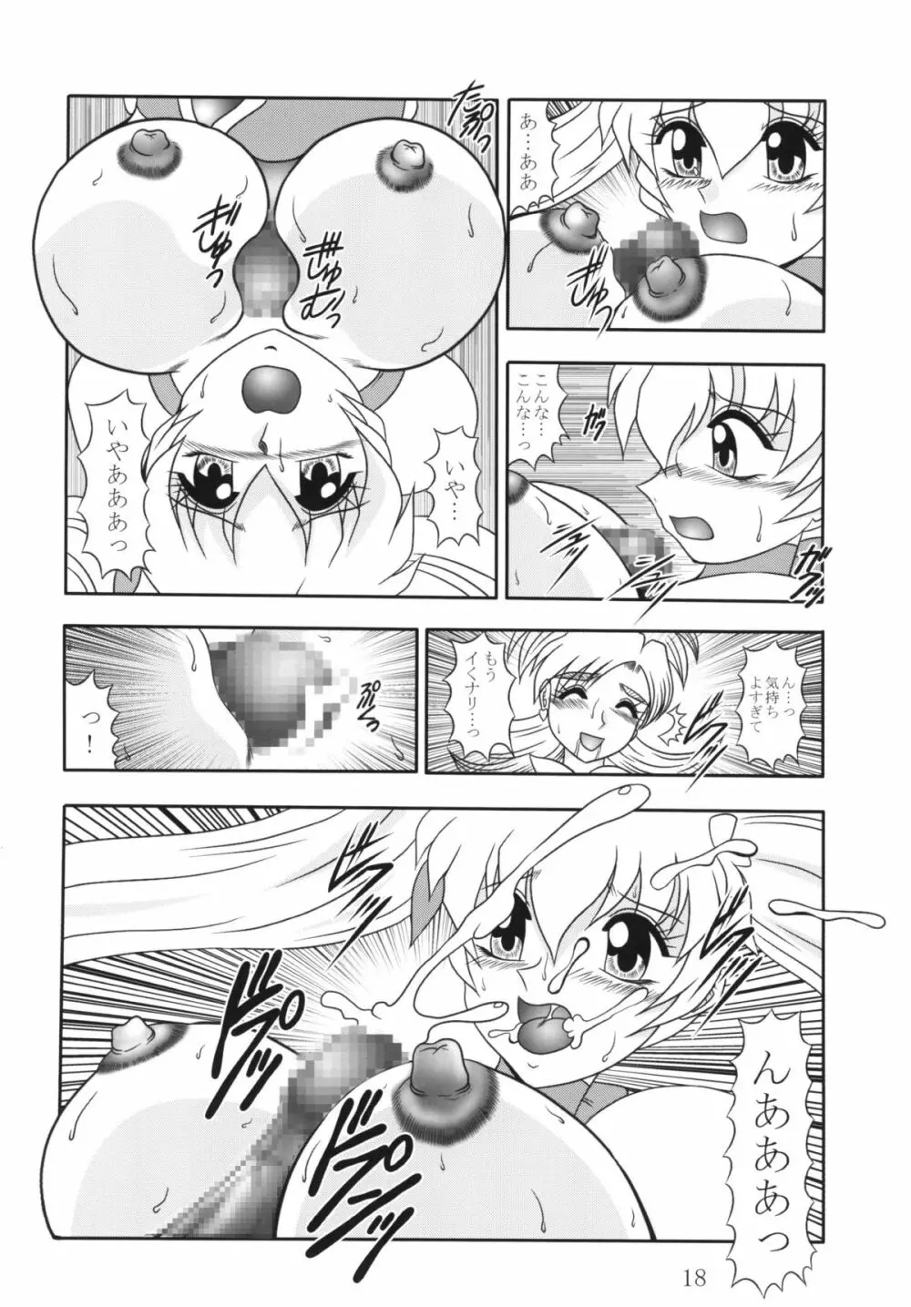 GREATEST ECLIPSE 蒼海~AbsoluteNEMESIS Page.17