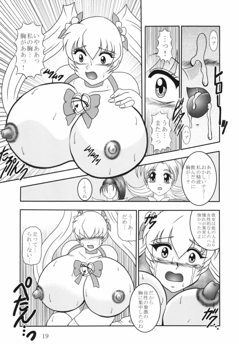 GREATEST ECLIPSE 蒼海~AbsoluteNEMESIS Page.18