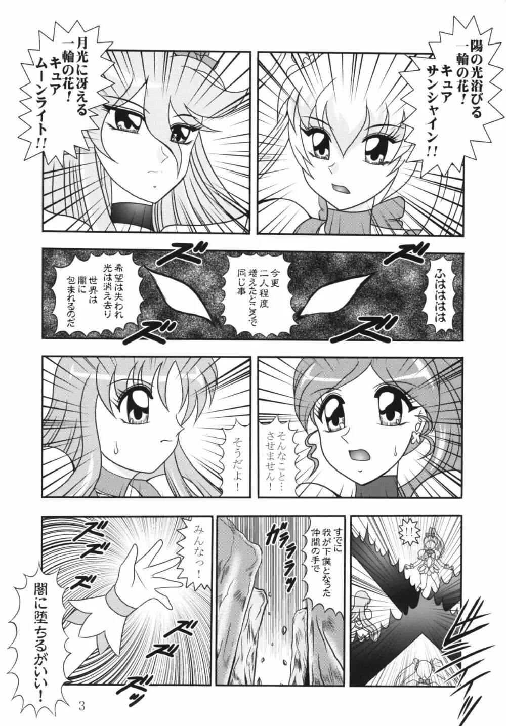 GREATEST ECLIPSE 蒼海~AbsoluteNEMESIS Page.2