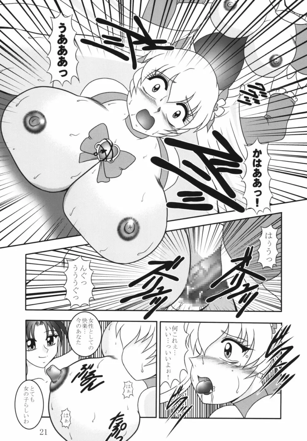 GREATEST ECLIPSE 蒼海~AbsoluteNEMESIS Page.20