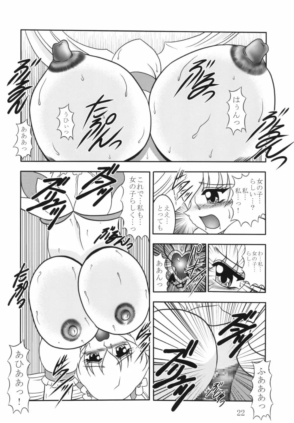 GREATEST ECLIPSE 蒼海~AbsoluteNEMESIS Page.21