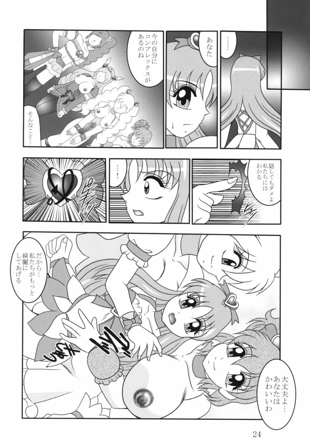 GREATEST ECLIPSE 蒼海~AbsoluteNEMESIS Page.23