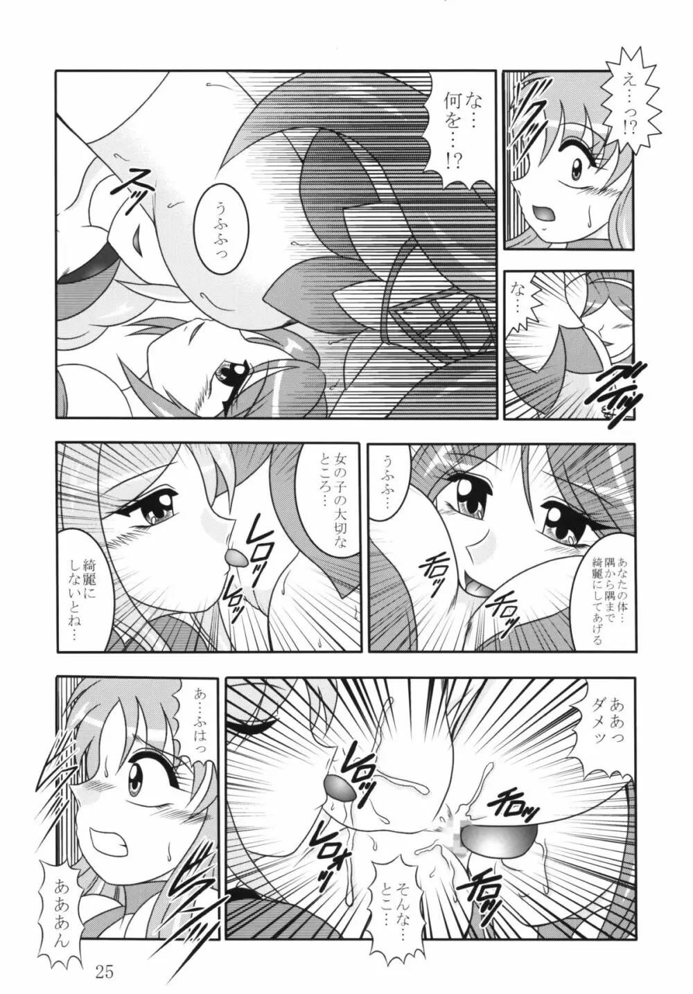 GREATEST ECLIPSE 蒼海~AbsoluteNEMESIS Page.24