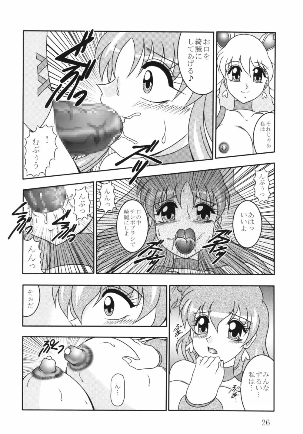 GREATEST ECLIPSE 蒼海~AbsoluteNEMESIS Page.25