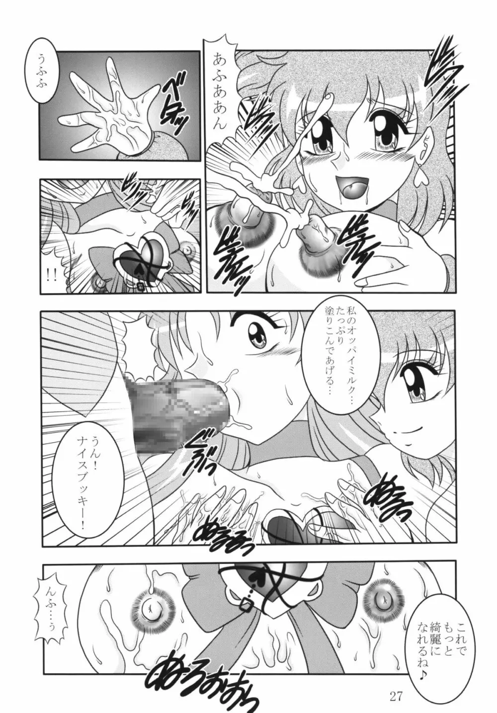 GREATEST ECLIPSE 蒼海~AbsoluteNEMESIS Page.26