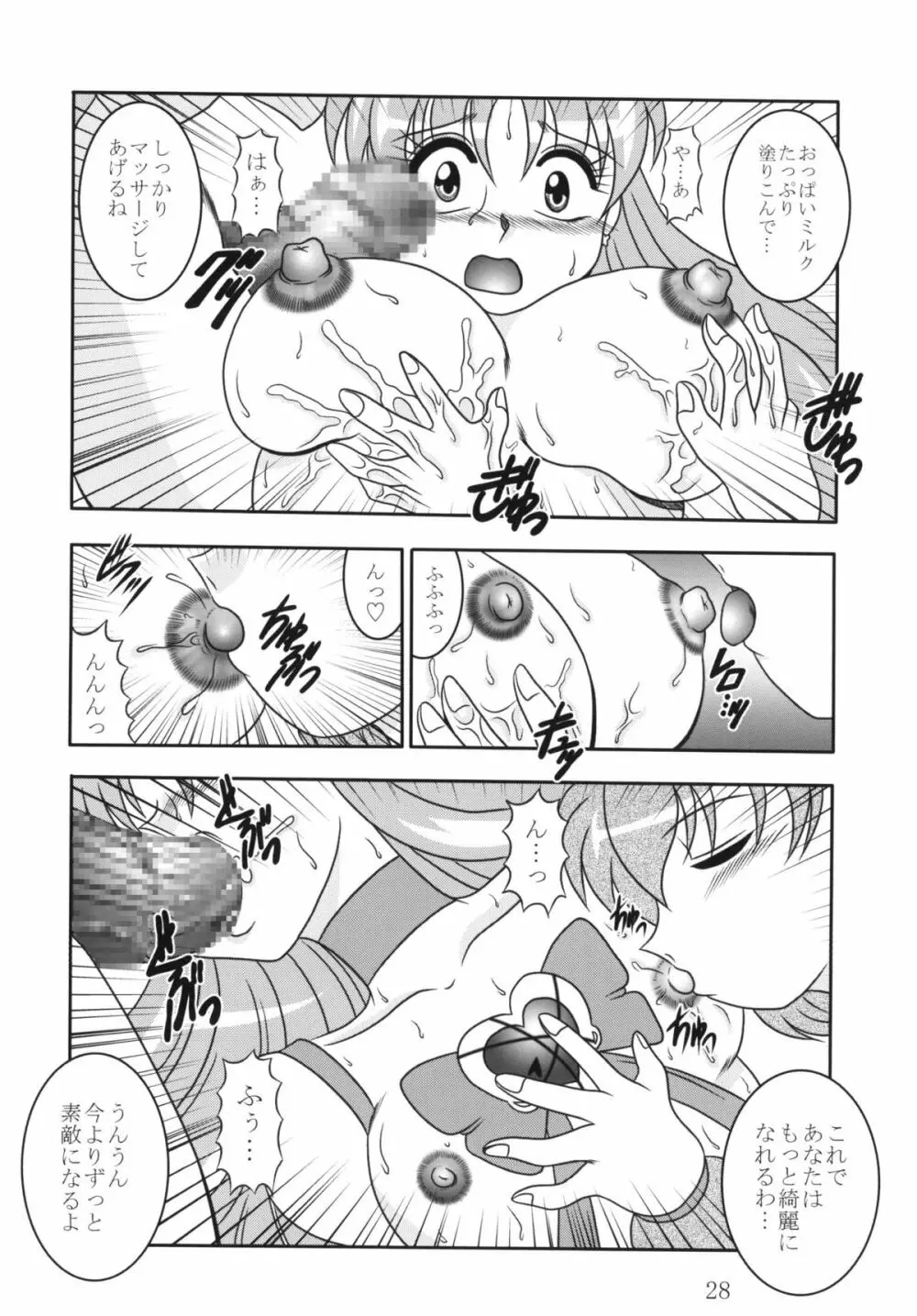 GREATEST ECLIPSE 蒼海~AbsoluteNEMESIS Page.27