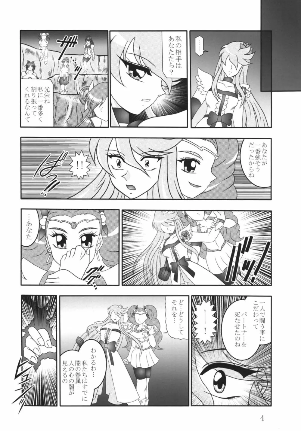 GREATEST ECLIPSE 蒼海~AbsoluteNEMESIS Page.3