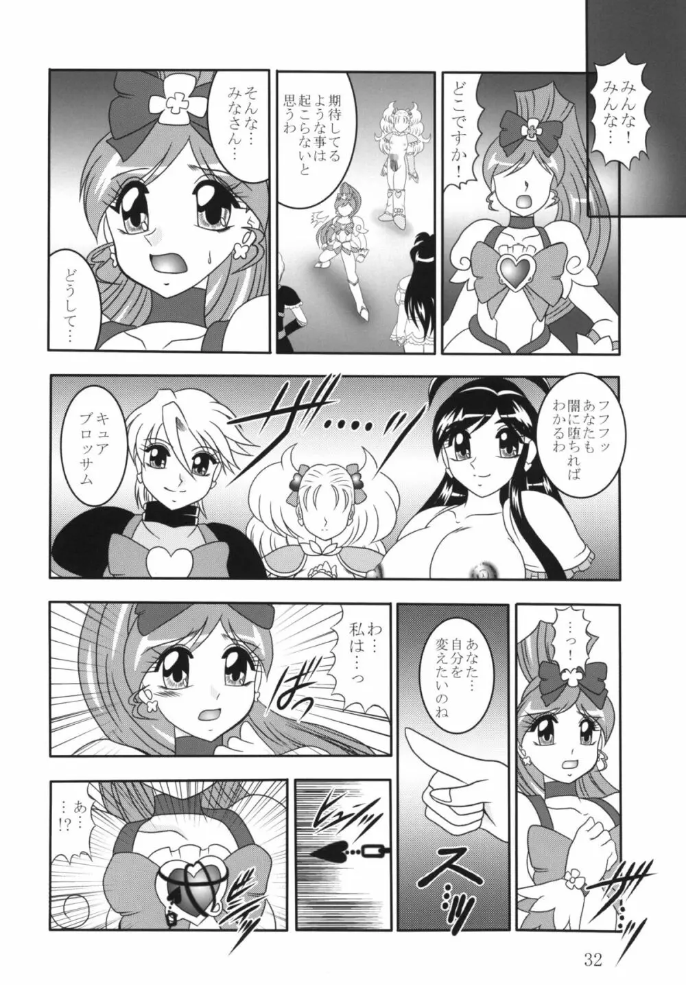 GREATEST ECLIPSE 蒼海~AbsoluteNEMESIS Page.31