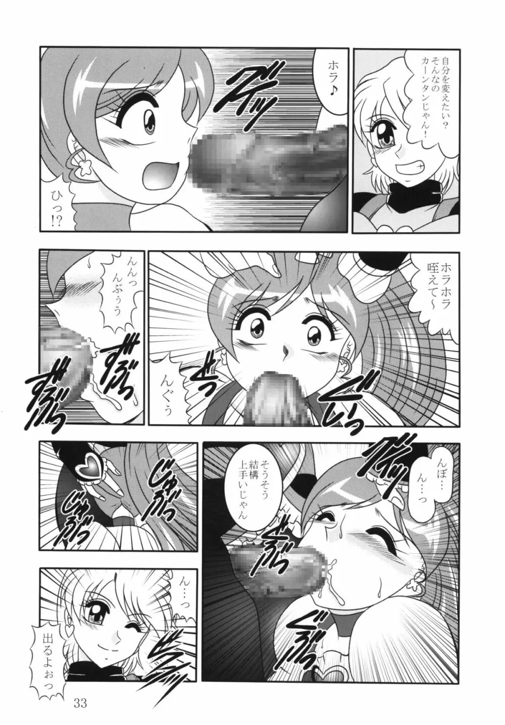 GREATEST ECLIPSE 蒼海~AbsoluteNEMESIS Page.32