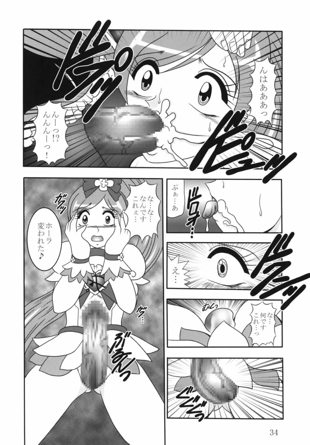 GREATEST ECLIPSE 蒼海~AbsoluteNEMESIS Page.33