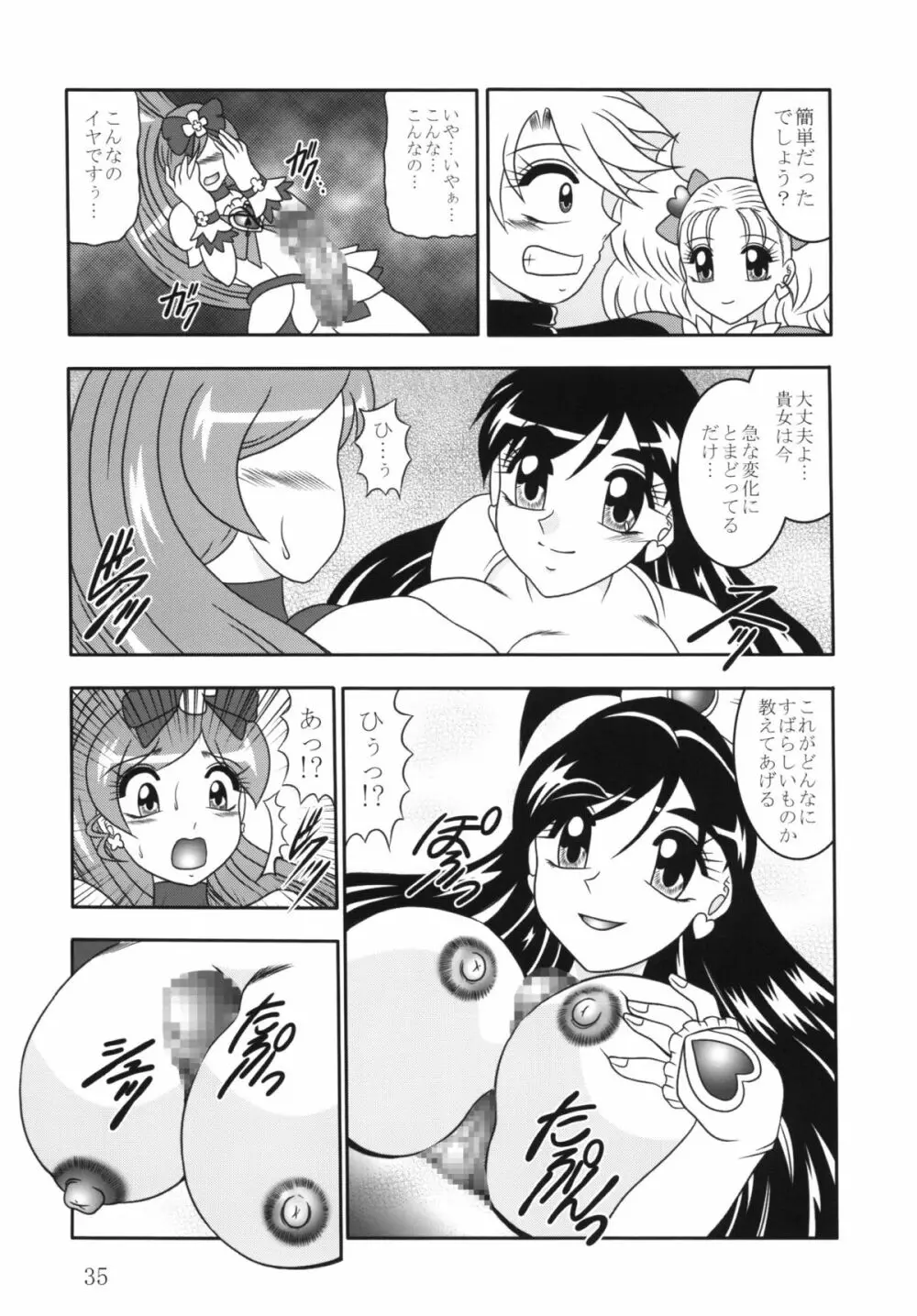 GREATEST ECLIPSE 蒼海~AbsoluteNEMESIS Page.34
