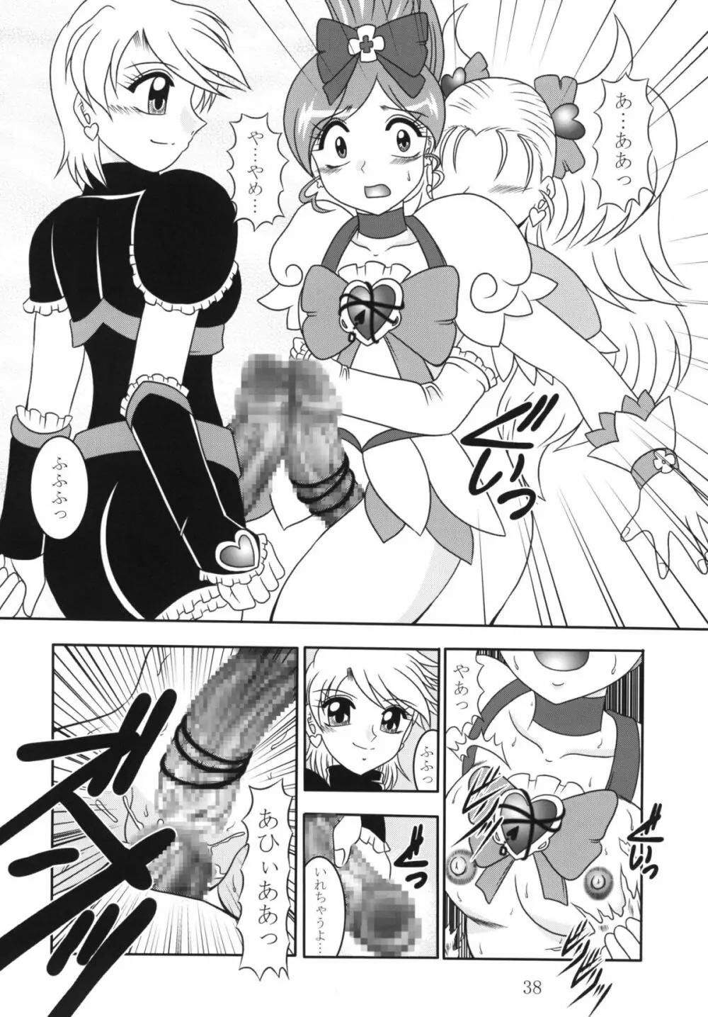GREATEST ECLIPSE 蒼海~AbsoluteNEMESIS Page.37