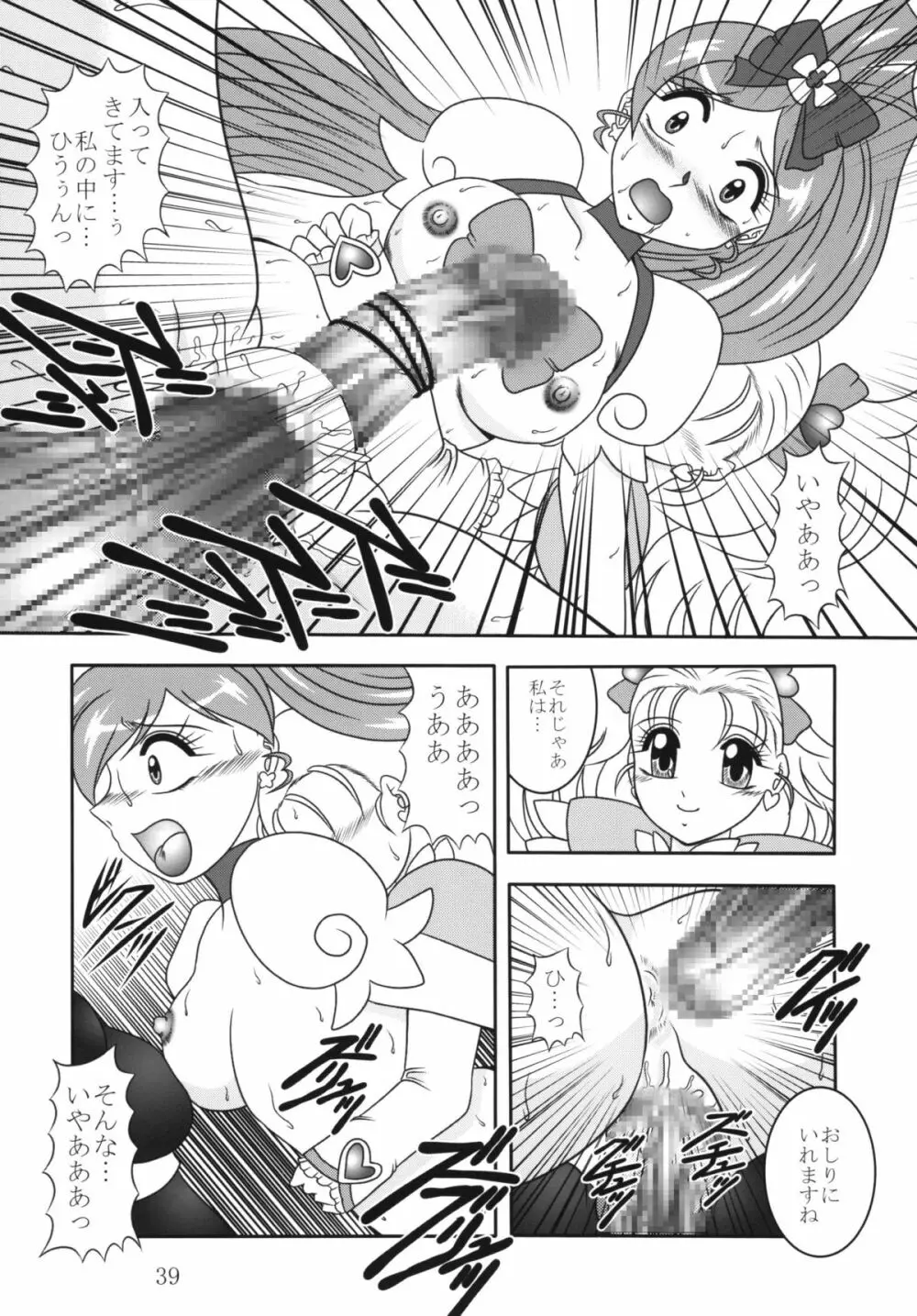 GREATEST ECLIPSE 蒼海~AbsoluteNEMESIS Page.38