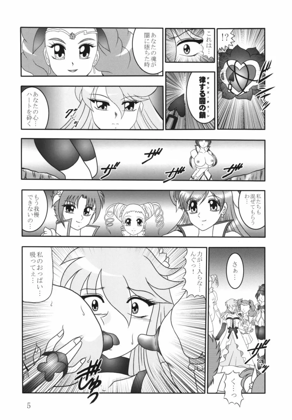 GREATEST ECLIPSE 蒼海~AbsoluteNEMESIS Page.4