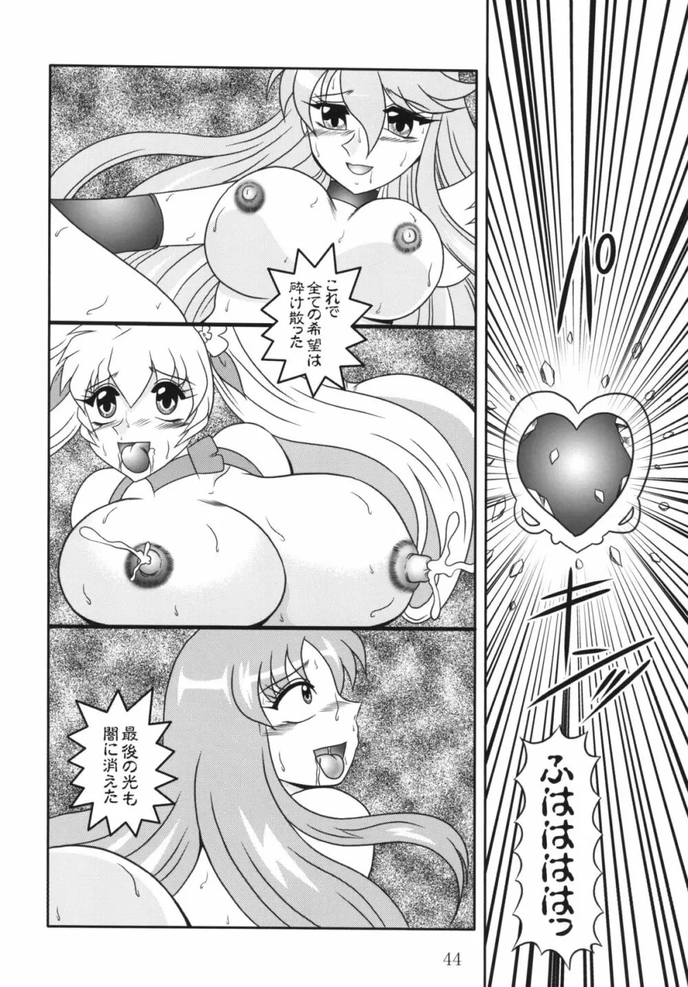 GREATEST ECLIPSE 蒼海~AbsoluteNEMESIS Page.43