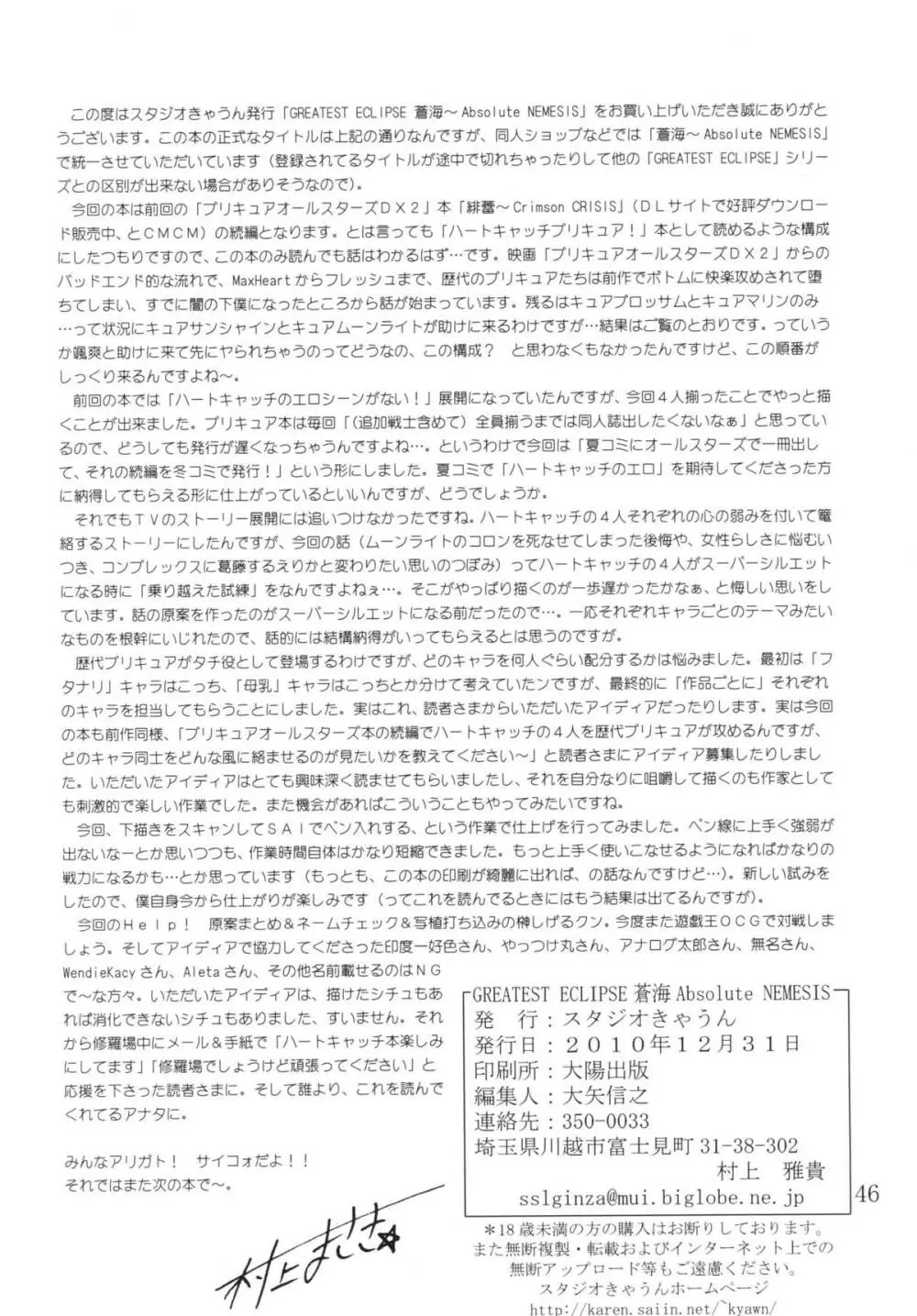 GREATEST ECLIPSE 蒼海~AbsoluteNEMESIS Page.45