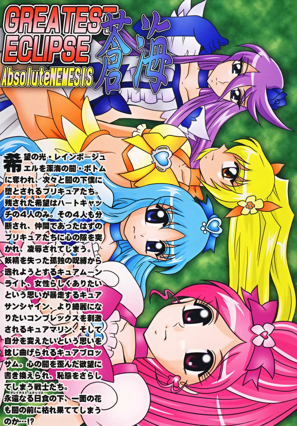 GREATEST ECLIPSE 蒼海~AbsoluteNEMESIS Page.46