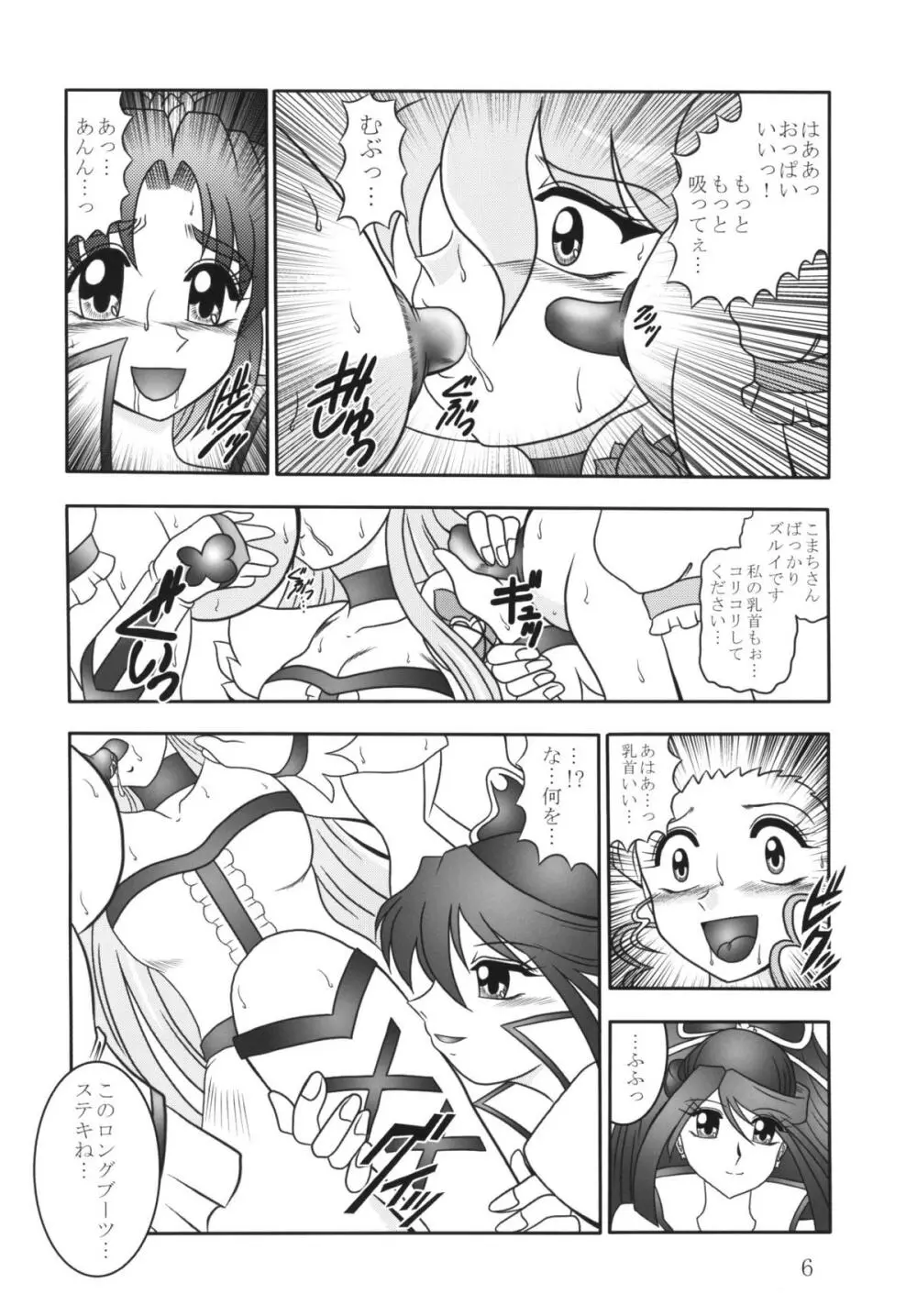 GREATEST ECLIPSE 蒼海~AbsoluteNEMESIS Page.5