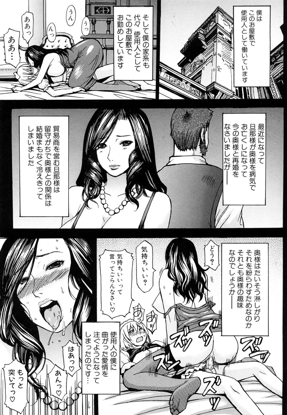 淫らな香り、挑発する脚 Page.100