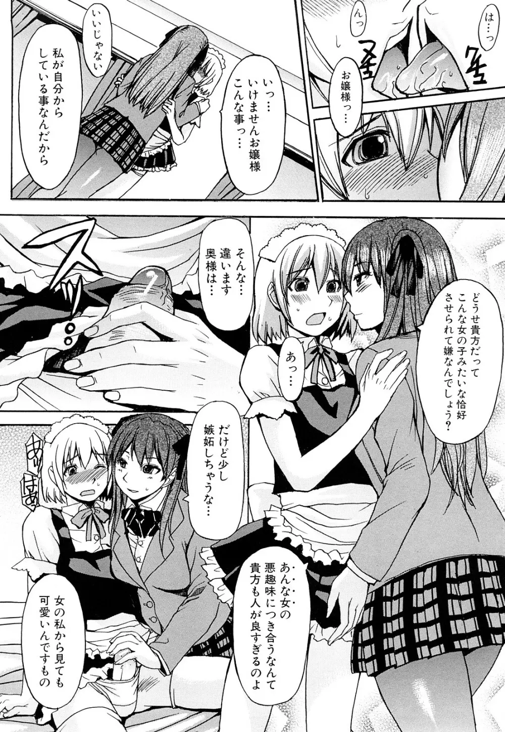 淫らな香り、挑発する脚 Page.103