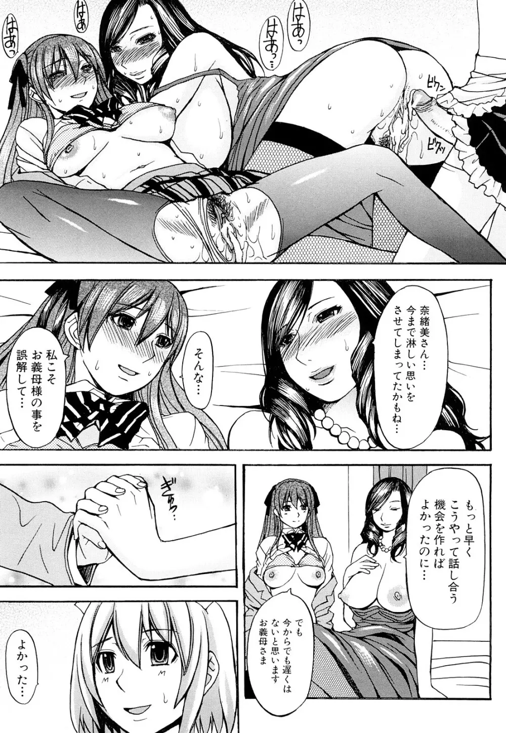 淫らな香り、挑発する脚 Page.126