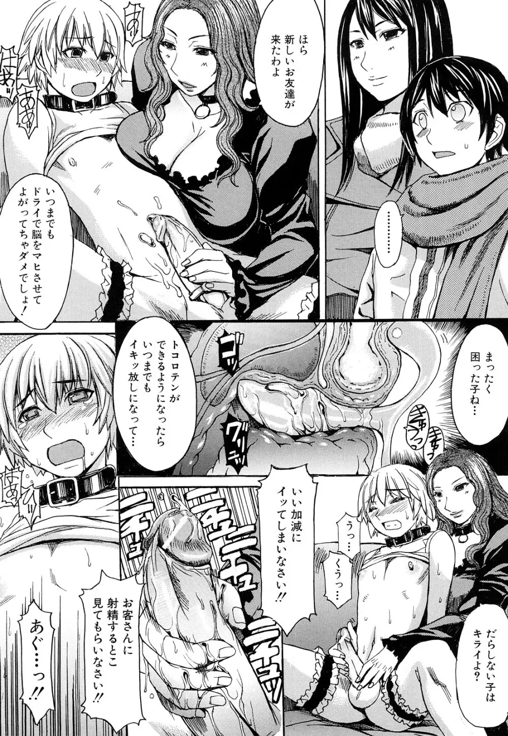 淫らな香り、挑発する脚 Page.130