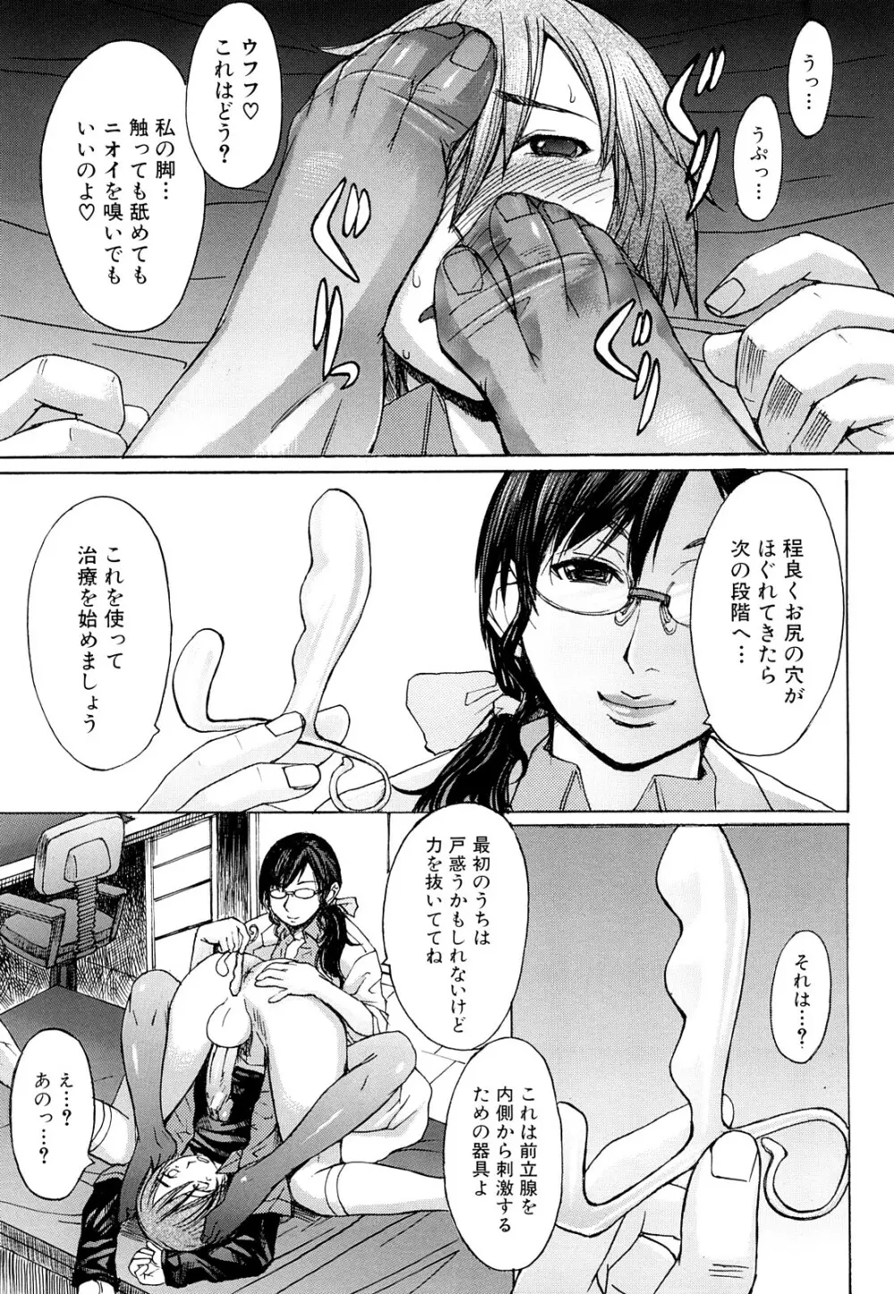 淫らな香り、挑発する脚 Page.14