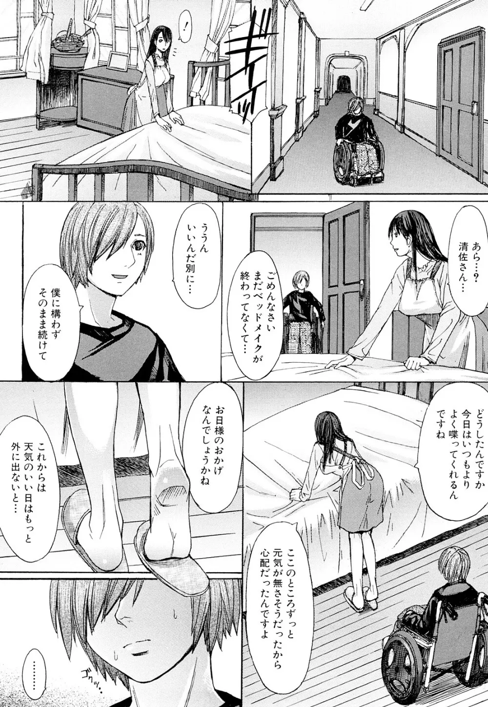 淫らな香り、挑発する脚 Page.189