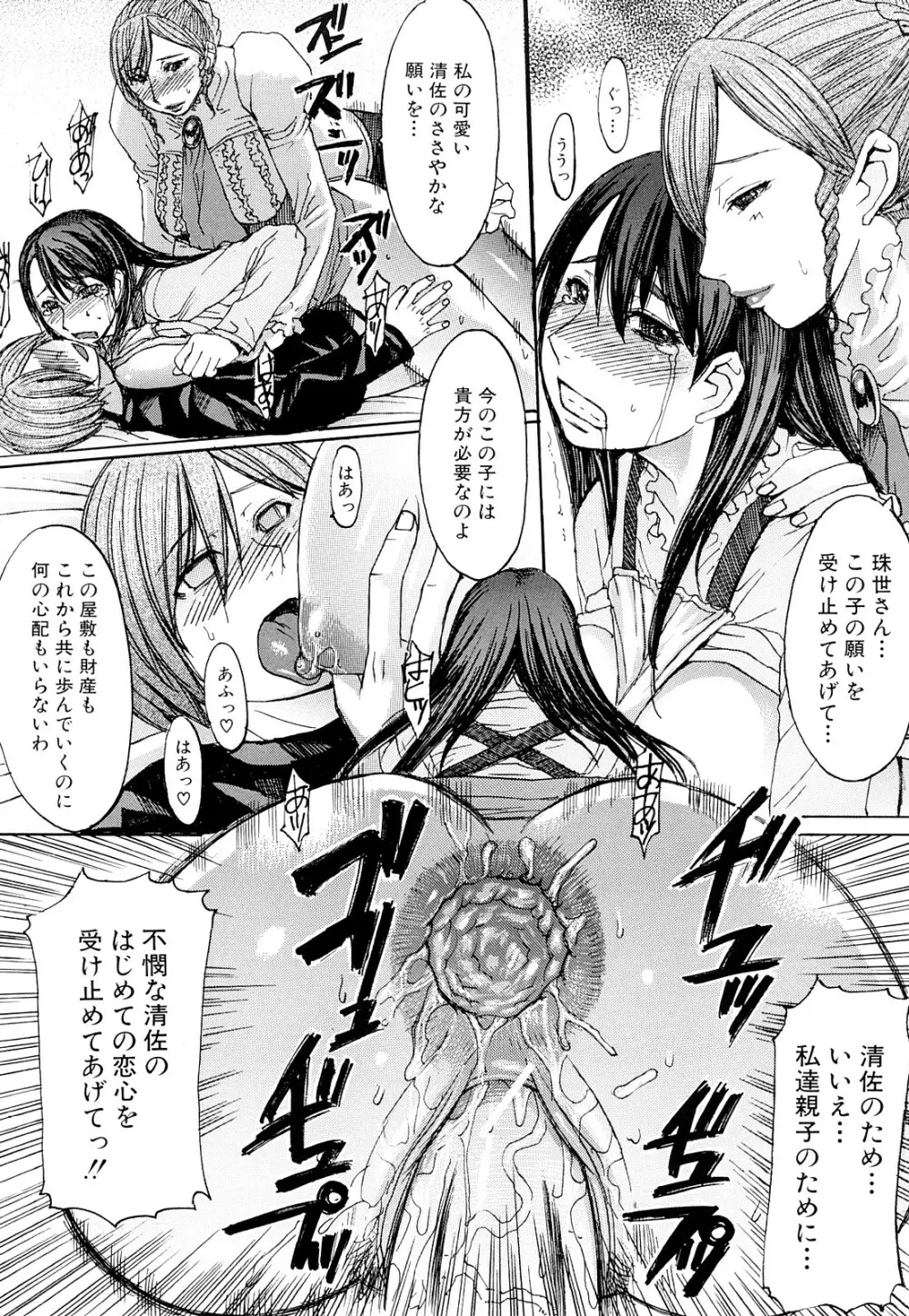 淫らな香り、挑発する脚 Page.213