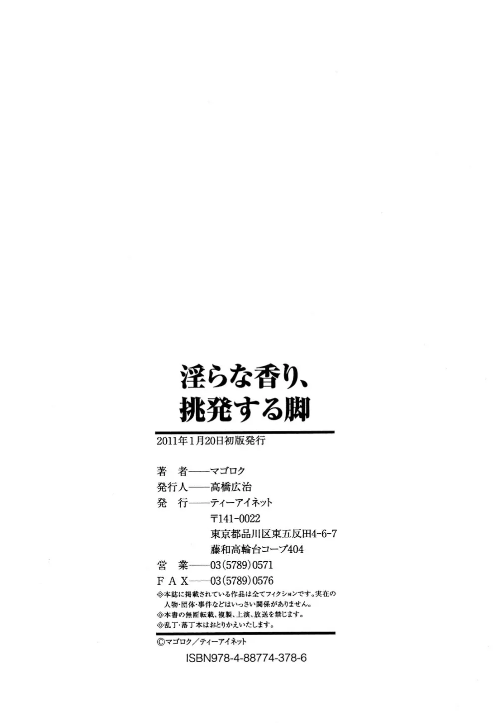 淫らな香り、挑発する脚 Page.219