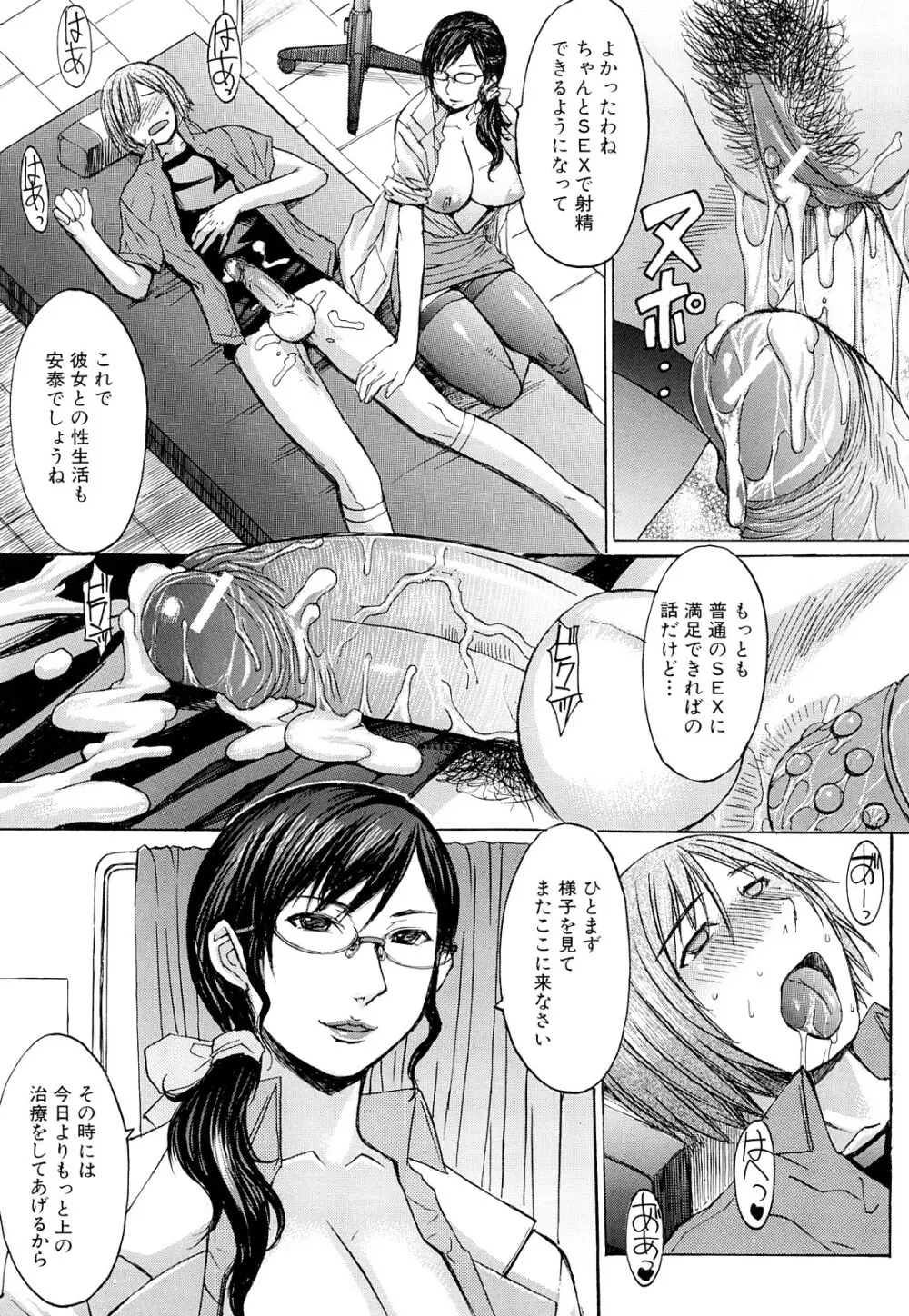 淫らな香り、挑発する脚 Page.30