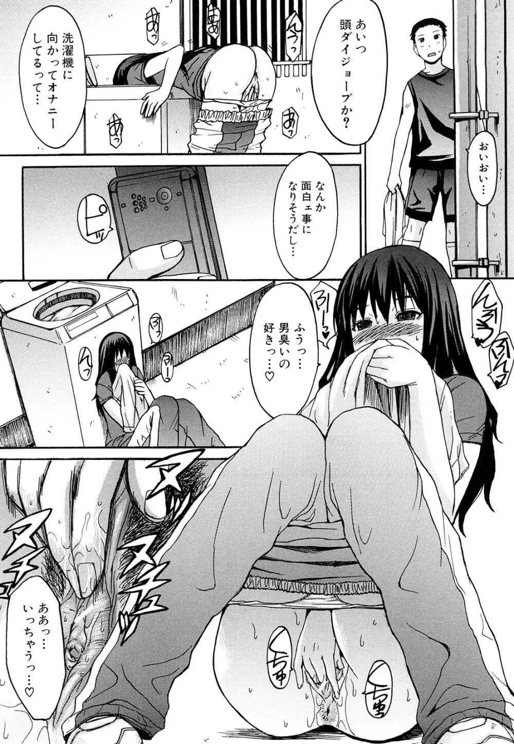 淫らな香り、挑発する脚 Page.36