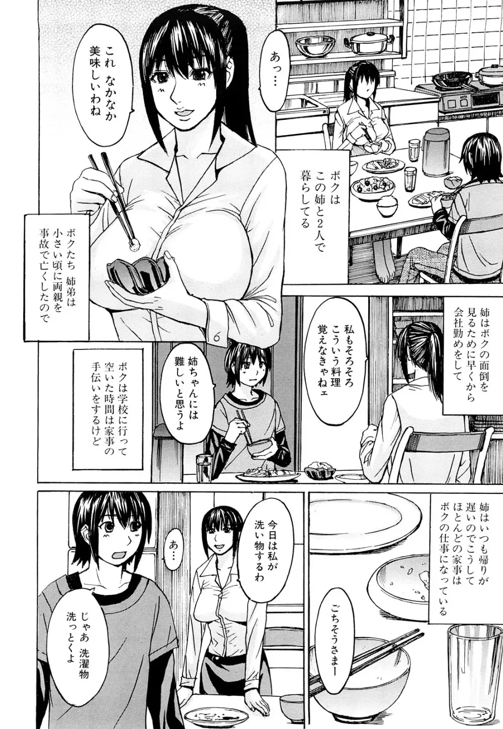 淫らな香り、挑発する脚 Page.65