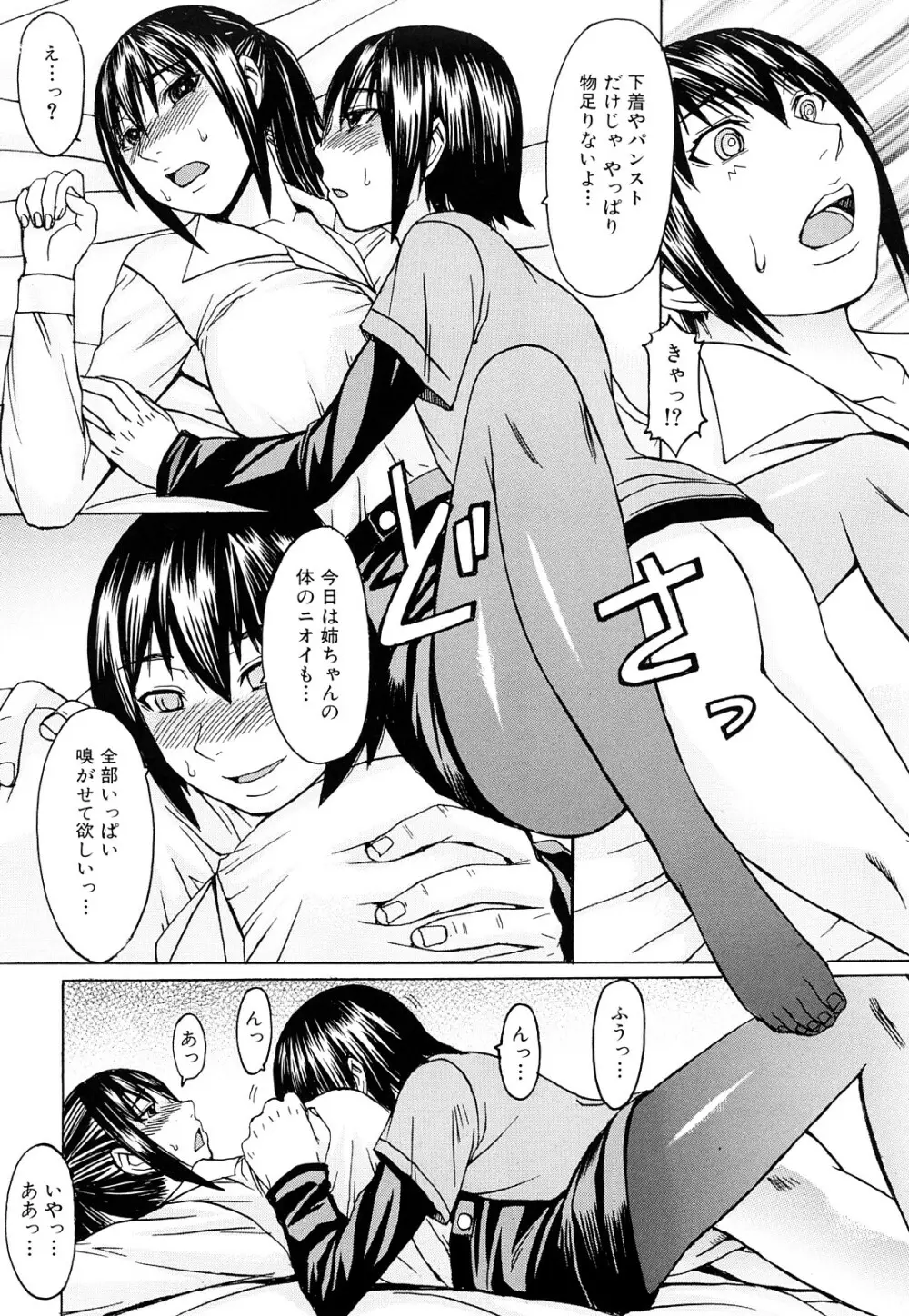 淫らな香り、挑発する脚 Page.73