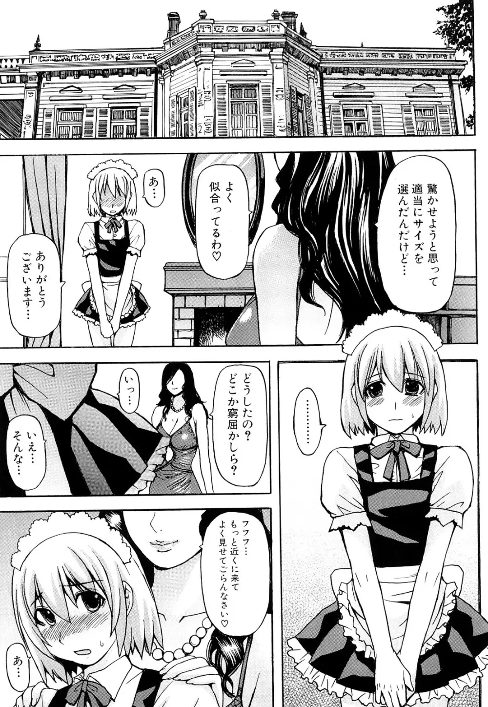 淫らな香り、挑発する脚 Page.94