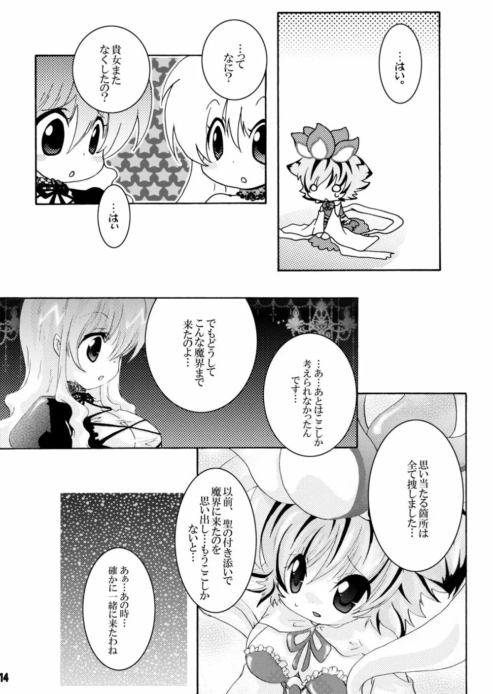 トラブルトラベル Page.13