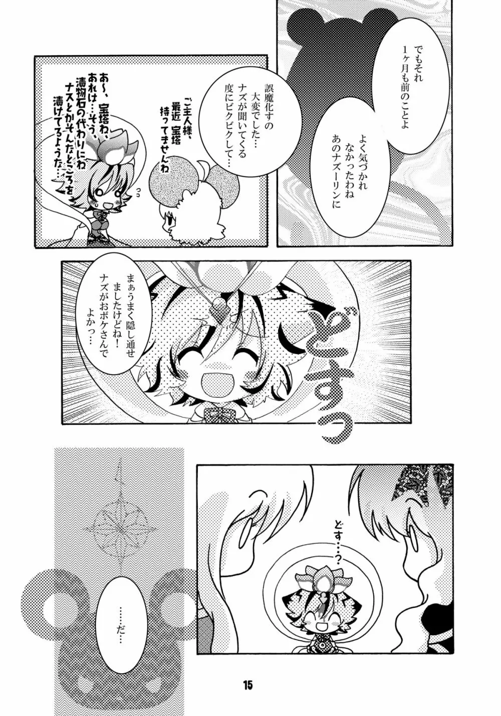 トラブルトラベル Page.14