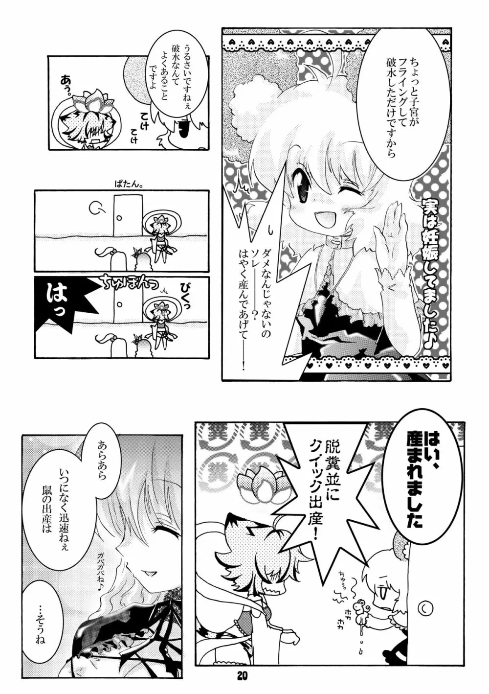 トラブルトラベル Page.19