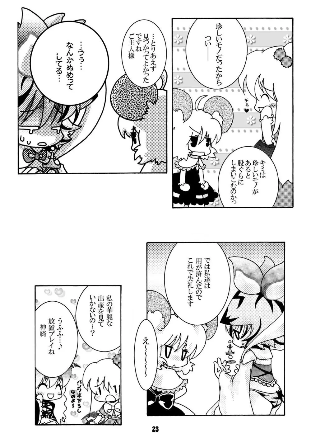 トラブルトラベル Page.22