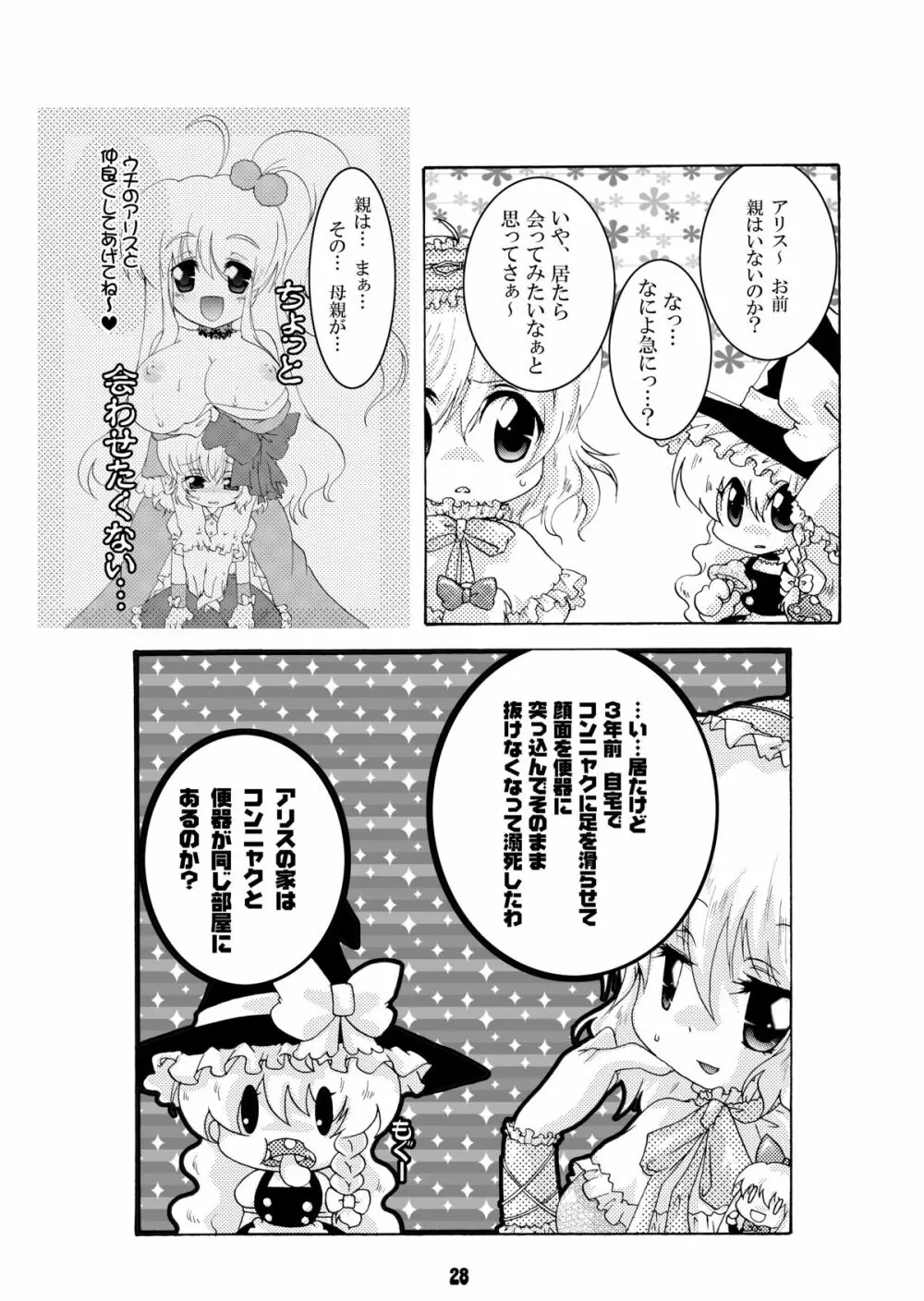 トラブルトラベル Page.27