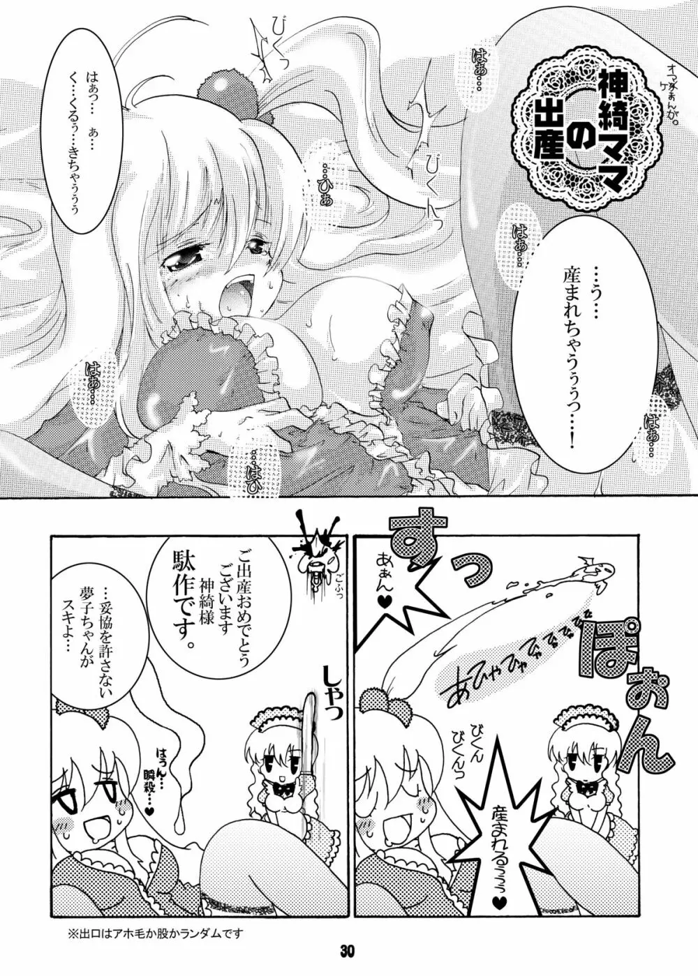 トラブルトラベル Page.29