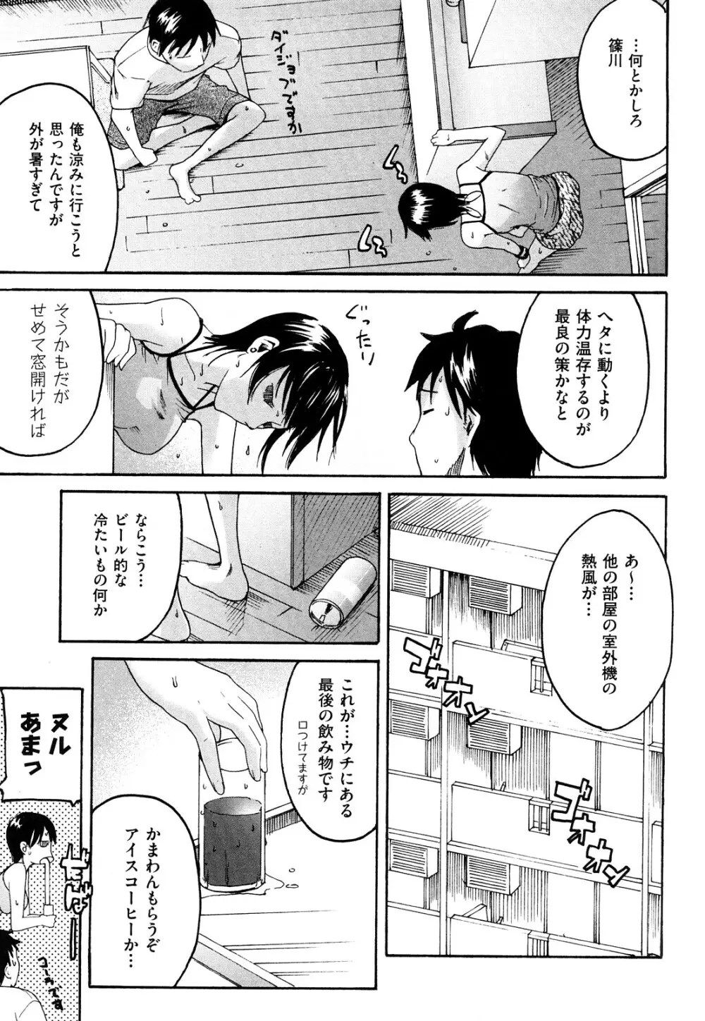 ねっ！あったまろ？ Page.132