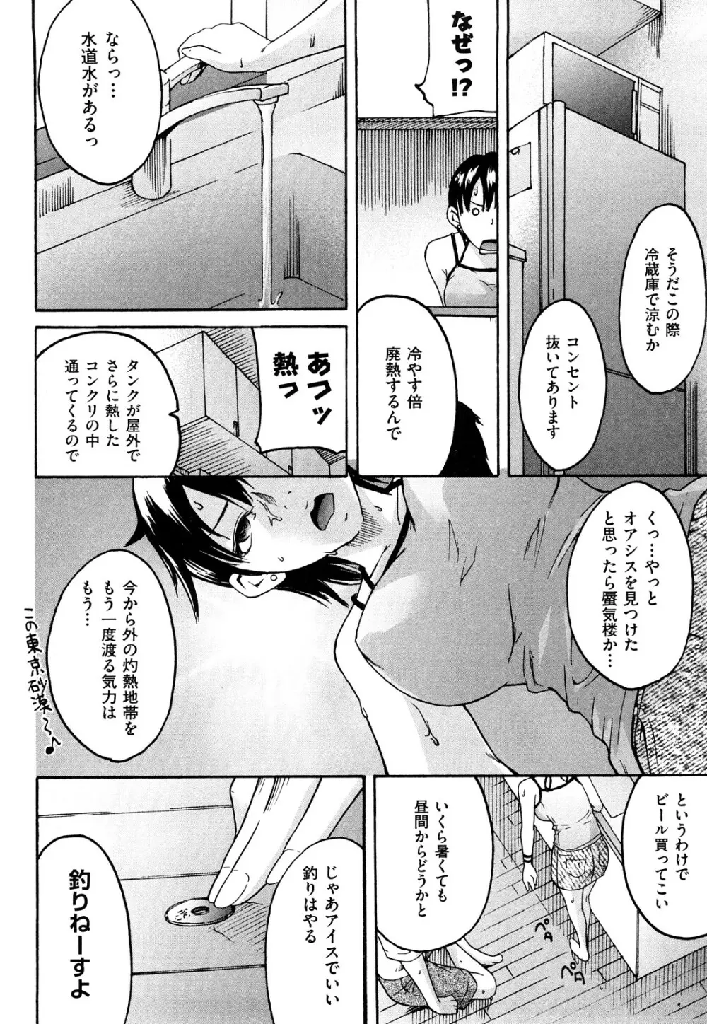 ねっ！あったまろ？ Page.133