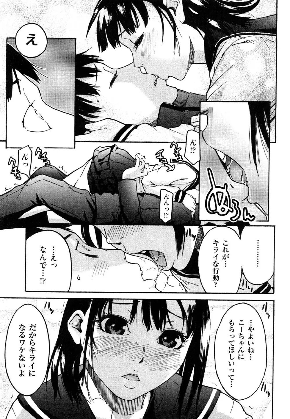 ねっ！あったまろ？ Page.158