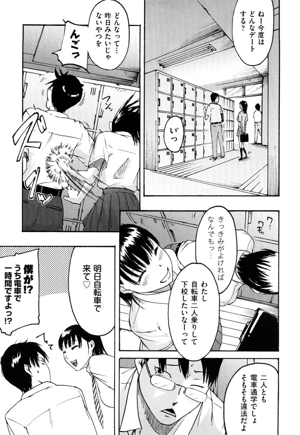 ねっ！あったまろ？ Page.32