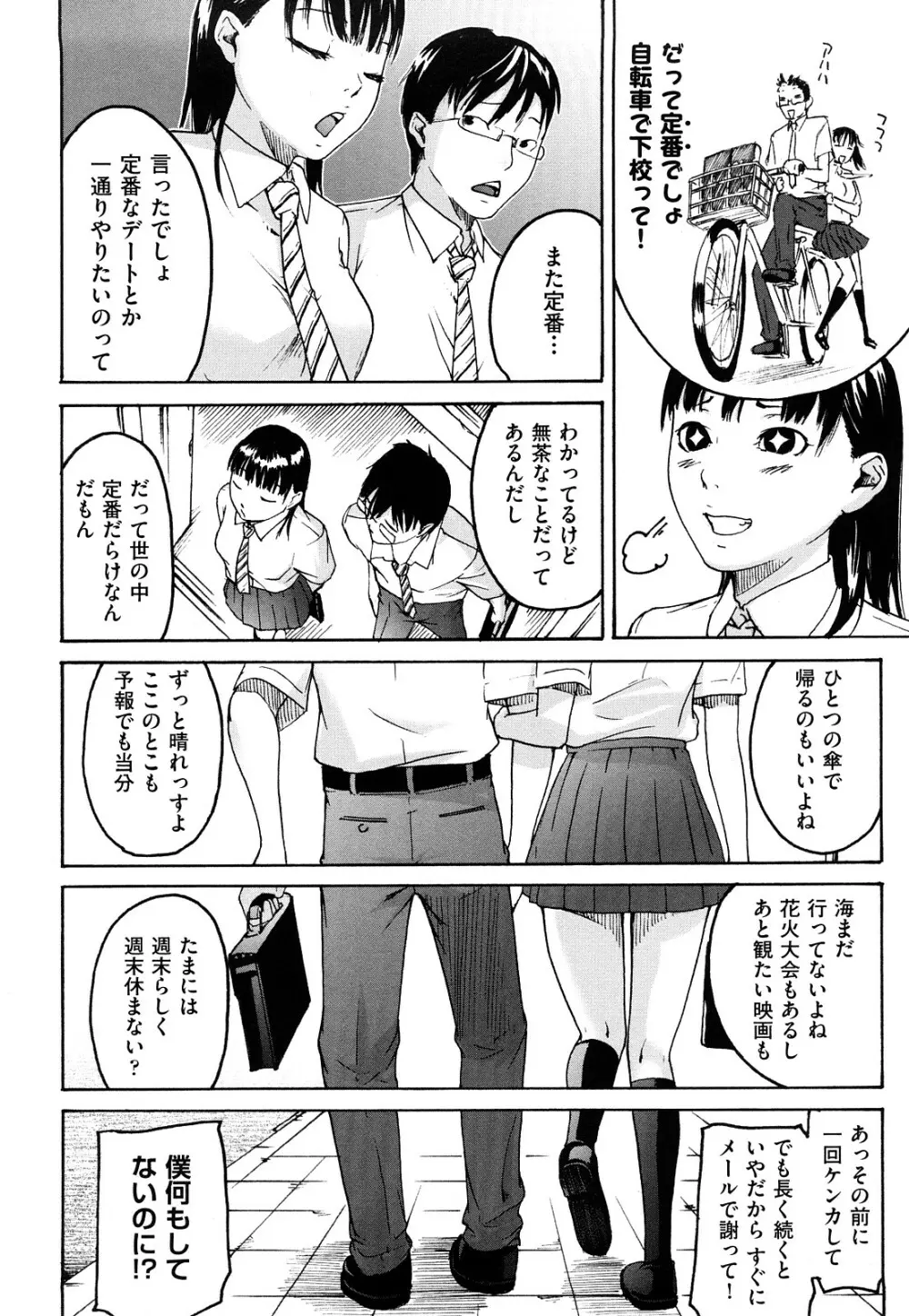 ねっ！あったまろ？ Page.33