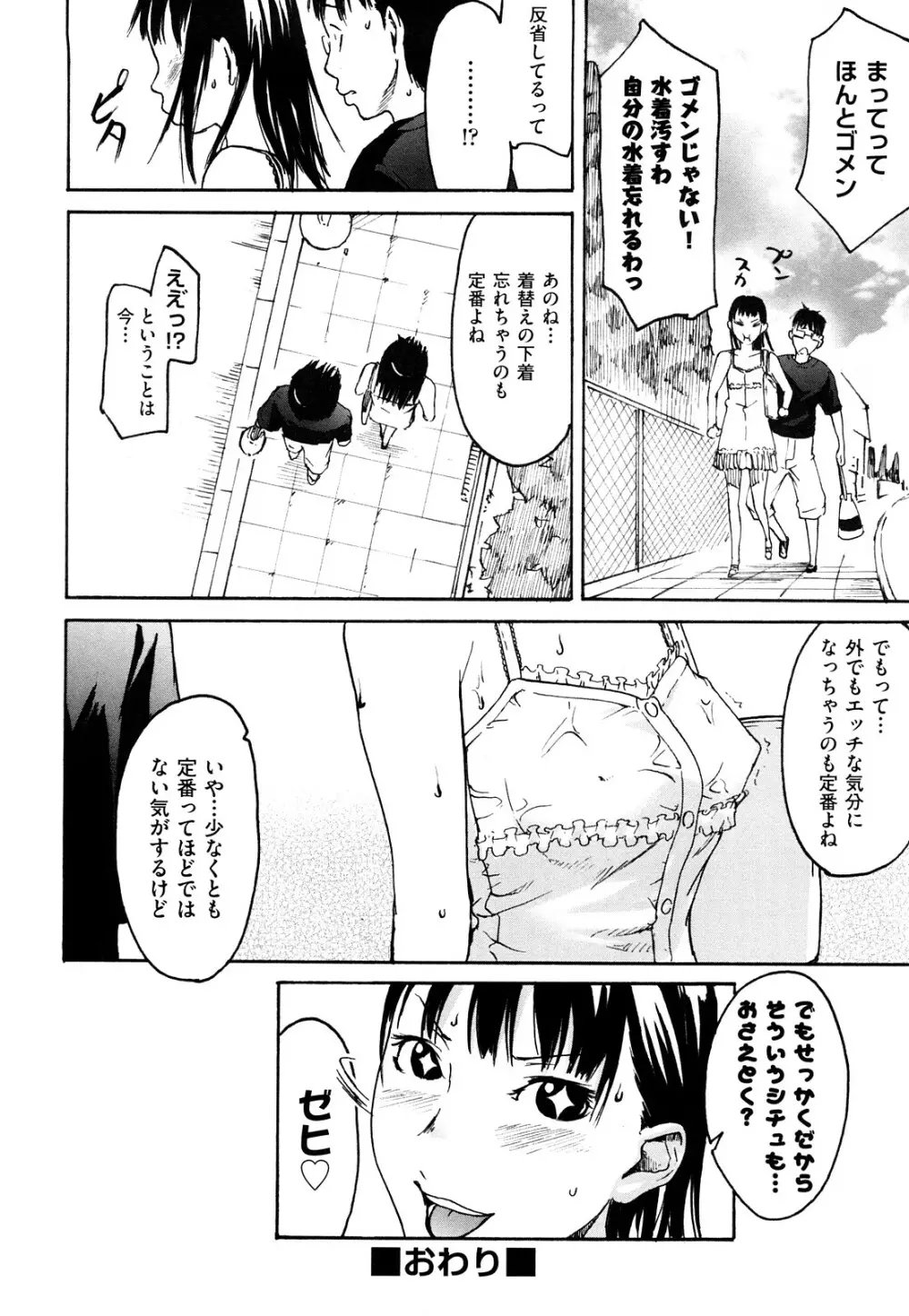 ねっ！あったまろ？ Page.53